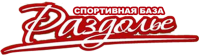 База отдыха "Раздолье" База отдыха "Раздолье"